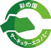 彩の国サーキュラーエコノミー型製品等登録制度のロゴ